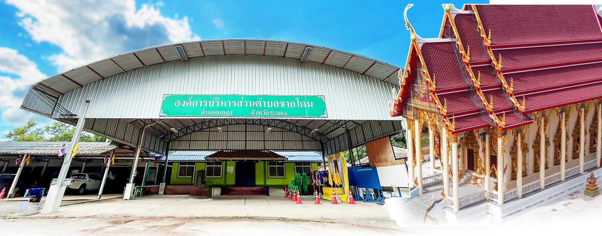 องค์การบริหารส่วนตำบลชากโดน